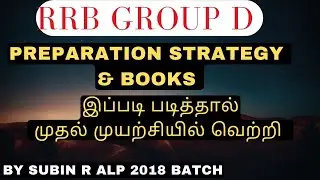 RRB GROUP D Preparation Strategy and Books| How to clear Group D exam in first attempt | Tamil