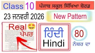 #pseb 10th Class Hindi Pre Board paper 2026 | #pseb class 10 Hindi Pre Board paper 2026 solved 