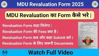 MDU Revaluation Form 2025 कैसे भरे | Revaluation Form Fees, Last Date, Documents |