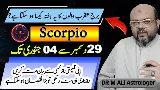 Scorpio Weekly Horoscope | برج عقرب والوں کا یہ ہفتہ کیساہوسکتاہے؟  | Dec 29 to Jan 04 | Dr M Ali