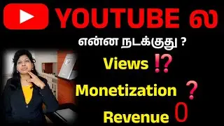 Youtube ல என்ன நடக்குது 2026 ? 0 Revenue VIEWS  குறைவு MONETIZATION $ Issue
