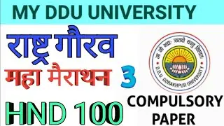 RASTRA GAURAV MCQ| HND 100 IMPORTANT QUES| RASTRA GAURAV PREVIOUS PAPER| RASTRA GAURAV MAHA MARATHON