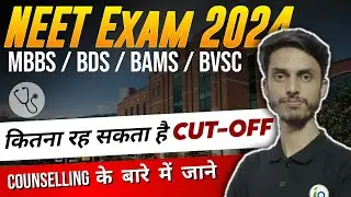 NEET 2024 MBBS / BDS / BAMS / BVSc क्या रह सकता है Cut-off ? 🤔 / Inspiring Agricon