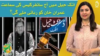 Imran Khan's Cipher case hearing today in Attock Jail - Will PTI Chief be released? - Aaj Pakistan