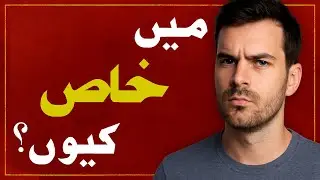 Narcissism Basic Concepts Series | Narcissists Entitlement | Urdu/Hindi