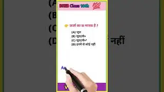 Class 10th science vvi objective question ll Bihar board Matric exam 2022