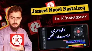 How to Add Jameel Noori Nastaleeq In Kinemaster 2024 || Kinemaster mein urdu font kaise add kare