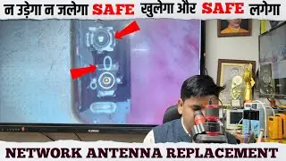 Network Antenna replacement | Network Antenna न जलेगा न जलेगा Safe खुलेगा और Safe लगेगा 