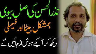Nazar ul Hassan wife daughter Mother Biography Family 2025