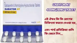 Gabator - NT (400mg / 10mg) Tablet Benefits In Bengali Review. Gabator NT 400 mg Tablet এর কাজ কি I