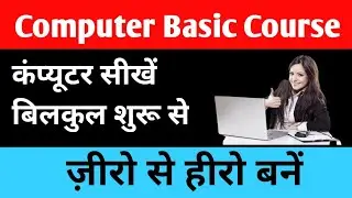 Computer chalana seekhen|| Computer basic knowledge|| Computer course hindi me