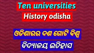 odisha university history | odisha best government college I  odish 10 university history |
