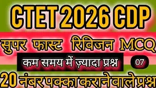 CTET 2026 CDP | बाल विकास एवं शिक्षाशास्त्र | Most Important Questions | Super Fast Revision | sunil