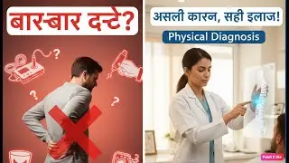 Therapy, Chiropractic, Cupping, Needling सब किया फिर भी दर्द है? The Science Behind Physiotherapy