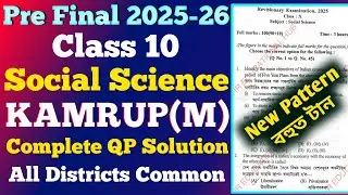 Hslc Pre Board exam 2025-26 | social science question paper 2025-26 | kamrup metro social science 