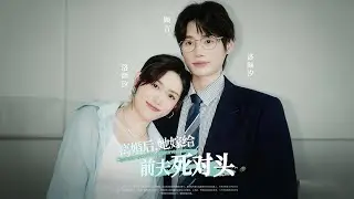 【Multi Sub】他誤會她家害死自己父母，瘋狂報復，奪她家產、逼死她雙親，更將她囚禁。當她意外懷孕，真相也隨之浮現，這場以恨開始的婚姻，究竟該走向毀滅還是救贖？#romantic  #drama