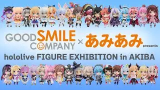 【フィギュア展示】GOOD SMILE COMPANY×あみあみ presents hololive FIGURE EXHIBITION in AKIBA