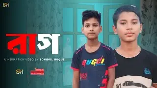রাগ | Bangla Islamic Natok || MANIKPARA TV || PKD SOHIDUL HOQUE