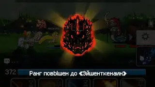 Promotion Ancient Canine Triple Rave | Slayer Legend Эйшенткенаин