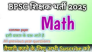 BPSC शिक्षक भर्ती 2025||Math 9-10th||6-8th||BPSC teacher common paper