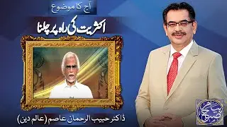 Payam e Subh With Aneeq Ahmed | 15 Jan 2025 | Dunya News