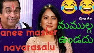 anee master funny troll || bigboss telugu