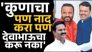 Jayakumar gore on MLA Abhijit Patil यांना इशारा | Devendra Fadnavis | Sakal Media |
