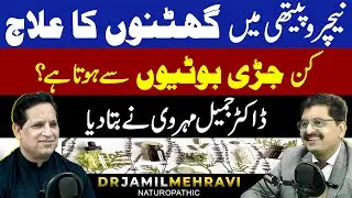Herbal Cure for Knee Pain in Naturopathy &ndash; Dr. Jamil Explains