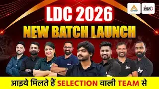 LDC 2026 New Batch Launch मिलिये Selection वाली Team से | LDC Ki Taiyari Kaise Kare | LDC 2026