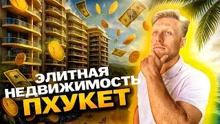 ТОП 3 ЭЛИТНОЙ НЕДВИЖИМОСТИ ПХУКЕТА: BOTANICA HYTHE, GARDENS OF EDEN, LAGUNA BAYSIDE