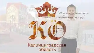 5В класс 75-летие Калининграда