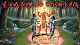 Discover the Incredible Journey of Sri Chinnamasta Devi in Telugu!