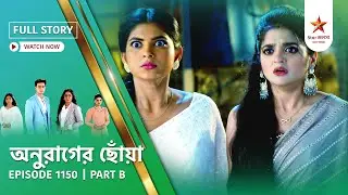 Full Story | Anurager Chhowa | Episode 1150 | Part B