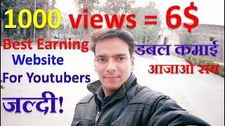 Best Earning Website For Youtubers || 1000 views = 6$