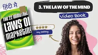 3. मन का नियम - The 22 Immutable Laws of Marketing in हिन्दी ओशो Osho