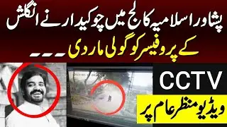 Islamia college Peshawar CCTV video viral....
