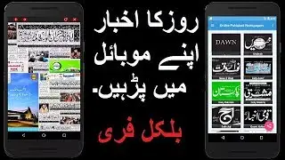 Read All Pakistani Newspapers On Your Mobile | Pakistani Newspaper