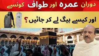 Best Bag for Umrah & Tawaf | What to Carry & What to Avoid? | Umrah main asaani