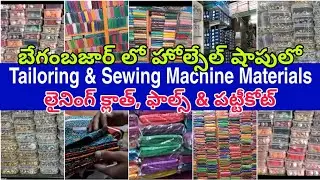 బేగంబజార్ లో హోల్సేల్ షాపులో | టైలరింగ్  మెటీరియల్స్  లైనింగ్ క్లాత్, ఫాల్స్ & పట్టీకోట్