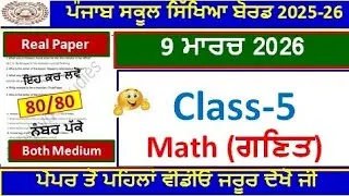 Class 5th Math Board Paper Full Solution 2026 | 5th class math real final paper 9 march 2026l PSEB 