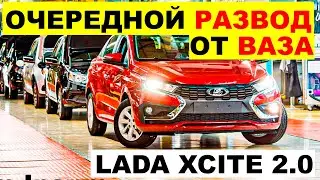 ANOTHER SCAM FROM AVTOVAZ! VAZ LAUNCHES A NEW UNLOSSING PRODUCTION!