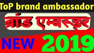 Top brand ambassadors for next exam current affairs questions