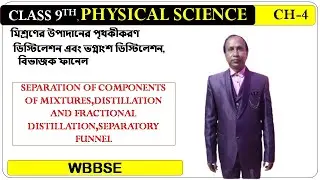 CLASS 9,PSC,SEPARATION OF COMPONENTS OF MIXTURES,EXERCISE