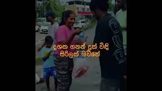 පිබිදෙව් ශ්‍රී ලංකා Ditwah 
