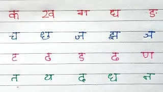 Hindi Alphabet Learning | Ka Kha Hindi Learn Video | Hindi Ka Kha Writing Video | Ka Kha Video 1