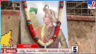Karnataka Express At 7PM: Top News Stories Of National & State (04-02-2023)