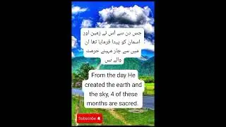 hurmat waly maheny hon say hain#month of hurmat#Quran #36aya of surah touba#sirat e Quran 1997
