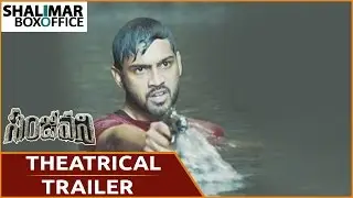 Sanjeevani Theatrical Trailer || Anuraag, Mohan, Amogh, Tanuja