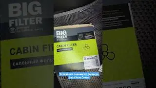 Салонный фильтр BIG. Правильная установка на Lada Xray Cross