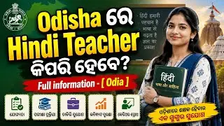 Odisha ରେ Hindi Teacher କିପରି ହେବେ? | Full information - [ Odia ] 